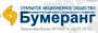 Бумеранг