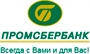 Промсбербанк